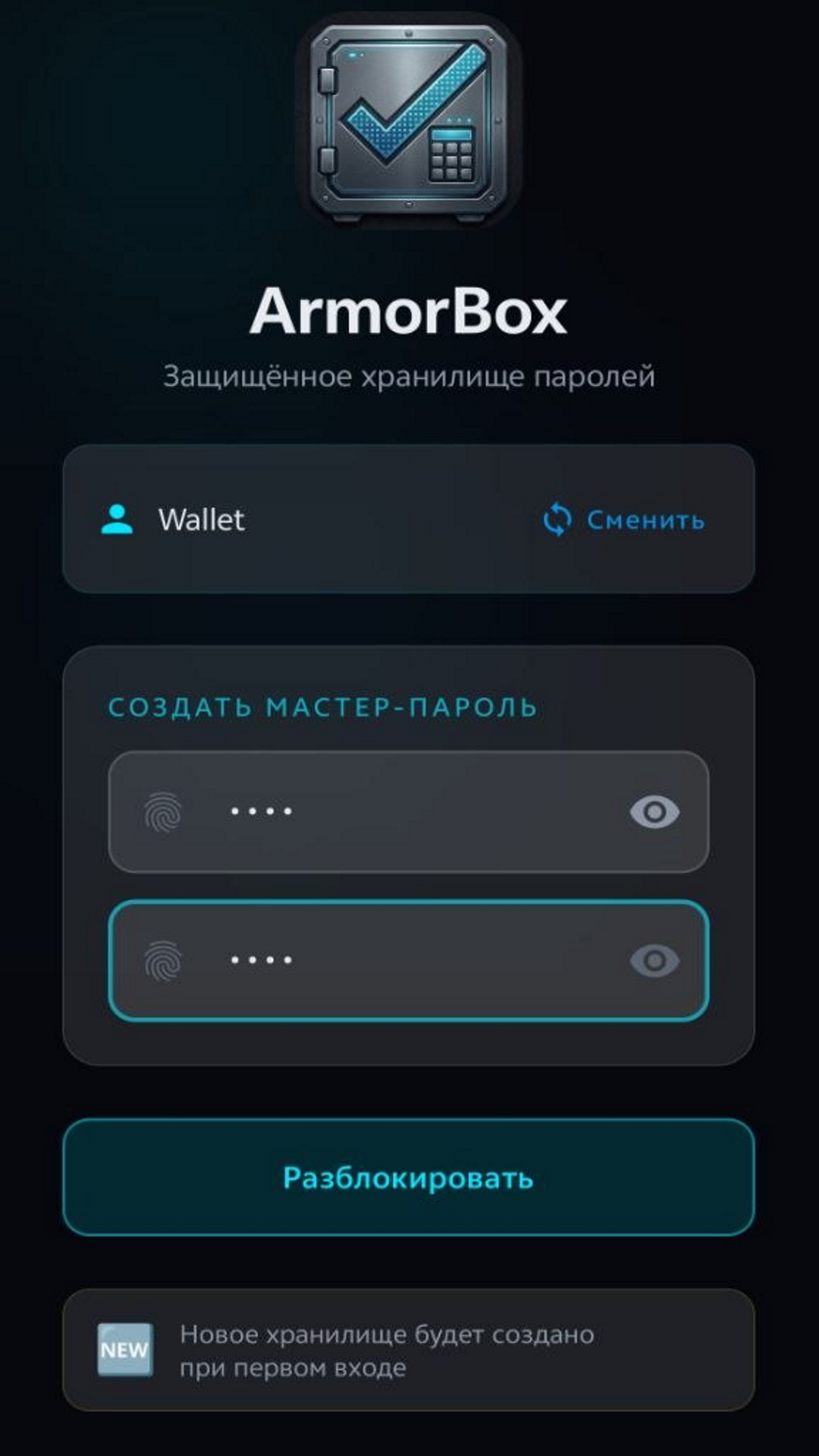 ArmorBox: Создание мастер-пароля